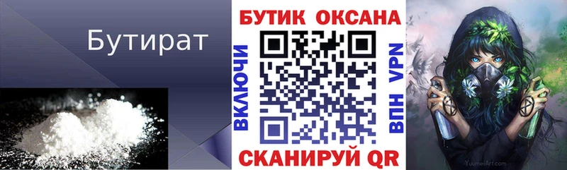купить   Боготол  Бутират BDO 